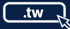.tw域名